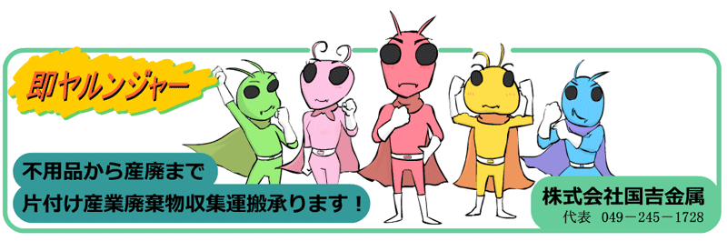 パソコン処分 埼玉
